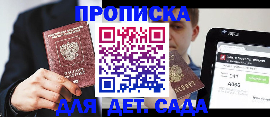 временная регистрация для школы в Добрянке